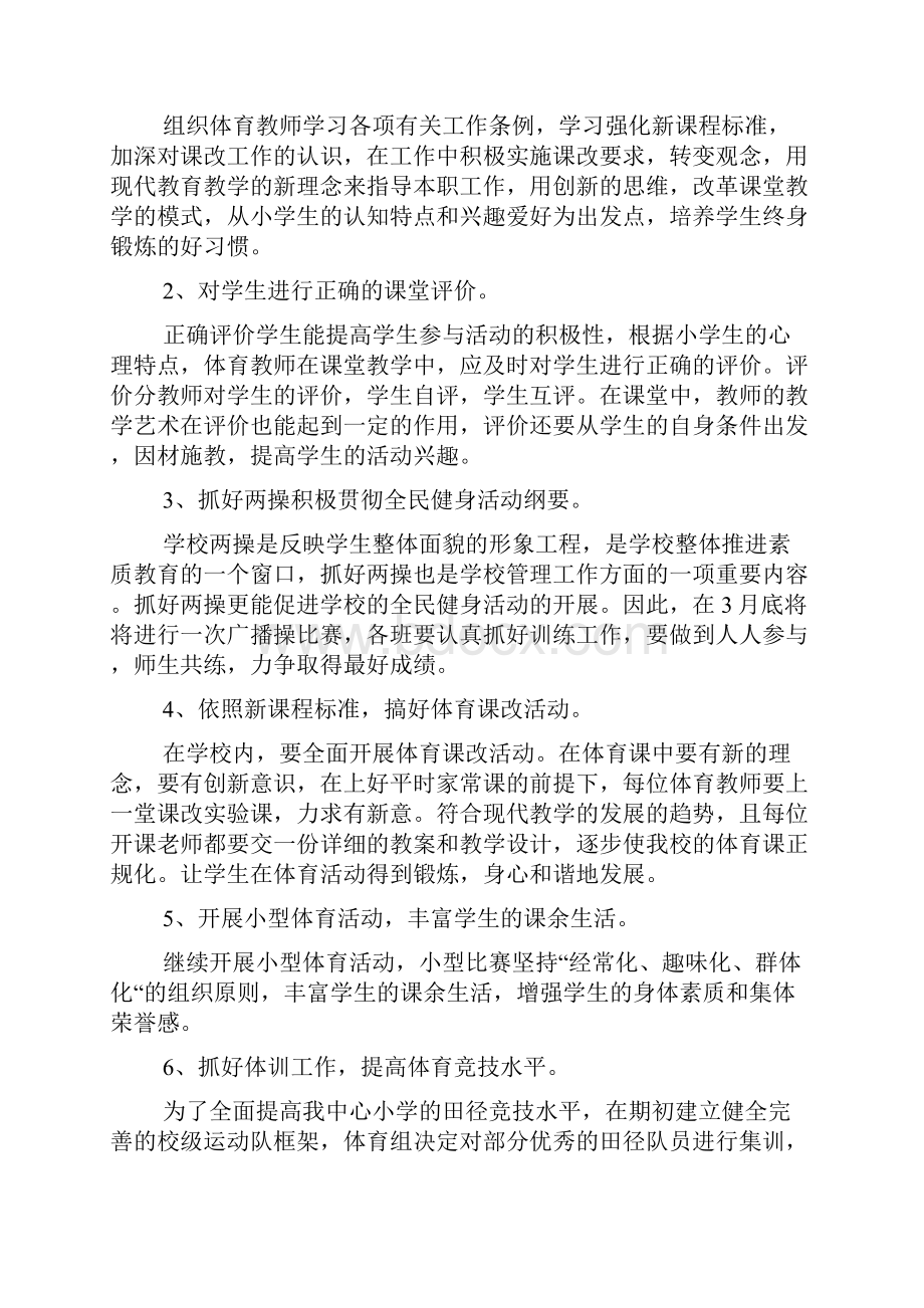 体育教师个人的工作计划教师工作计划.docx_第3页