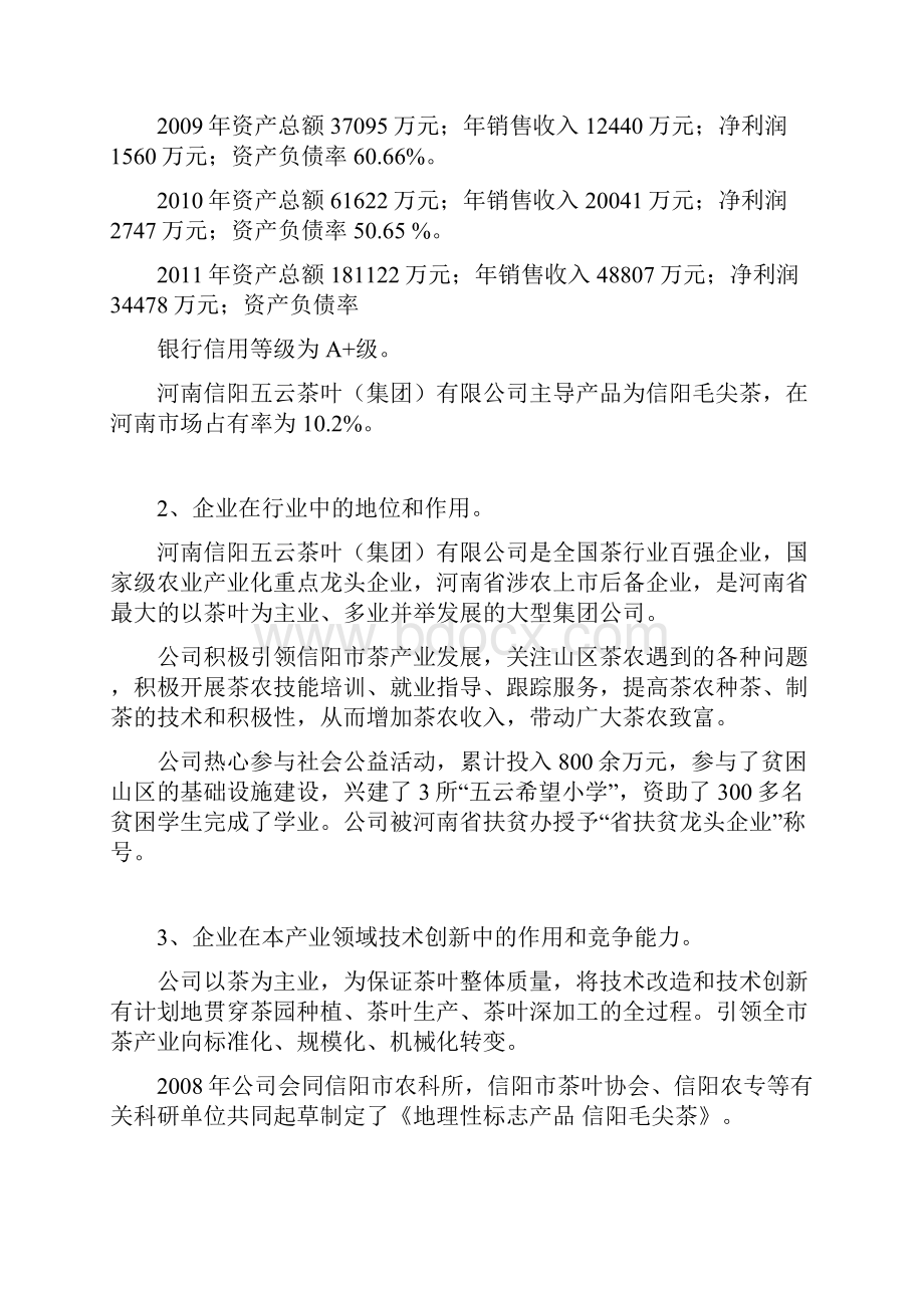 五云茶叶市级技术中心申报材料.docx_第2页