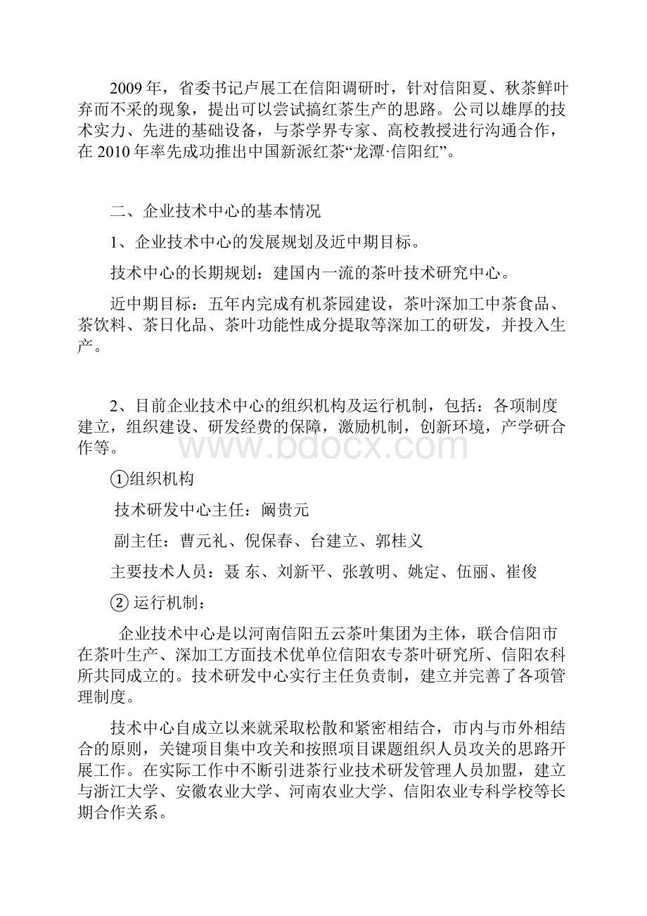 五云茶叶市级技术中心申报材料.docx_第3页