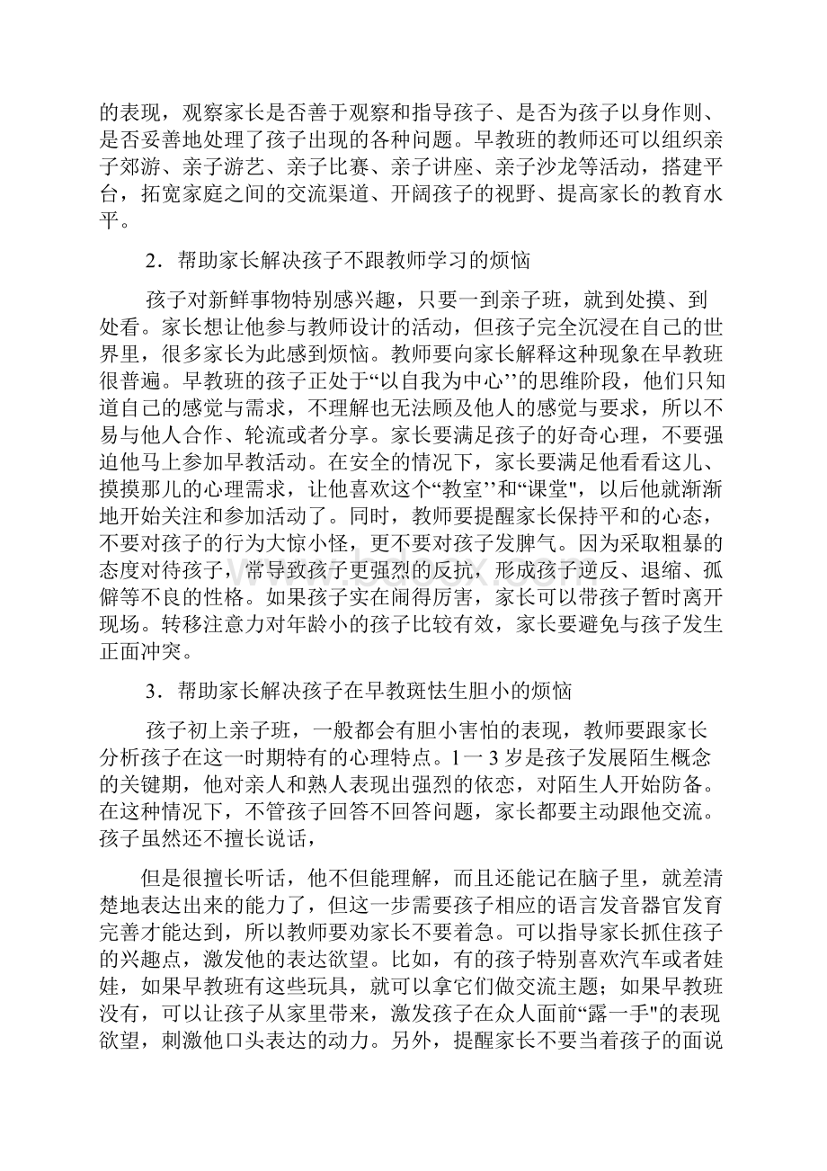 第七章 与不同年纪幼儿的家长沟通.docx_第2页