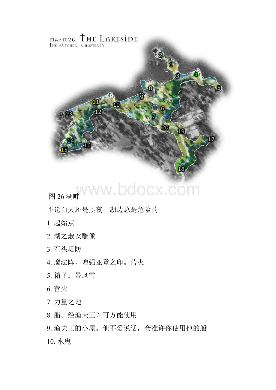 巫师图文全攻略集 第4章.docx_第2页