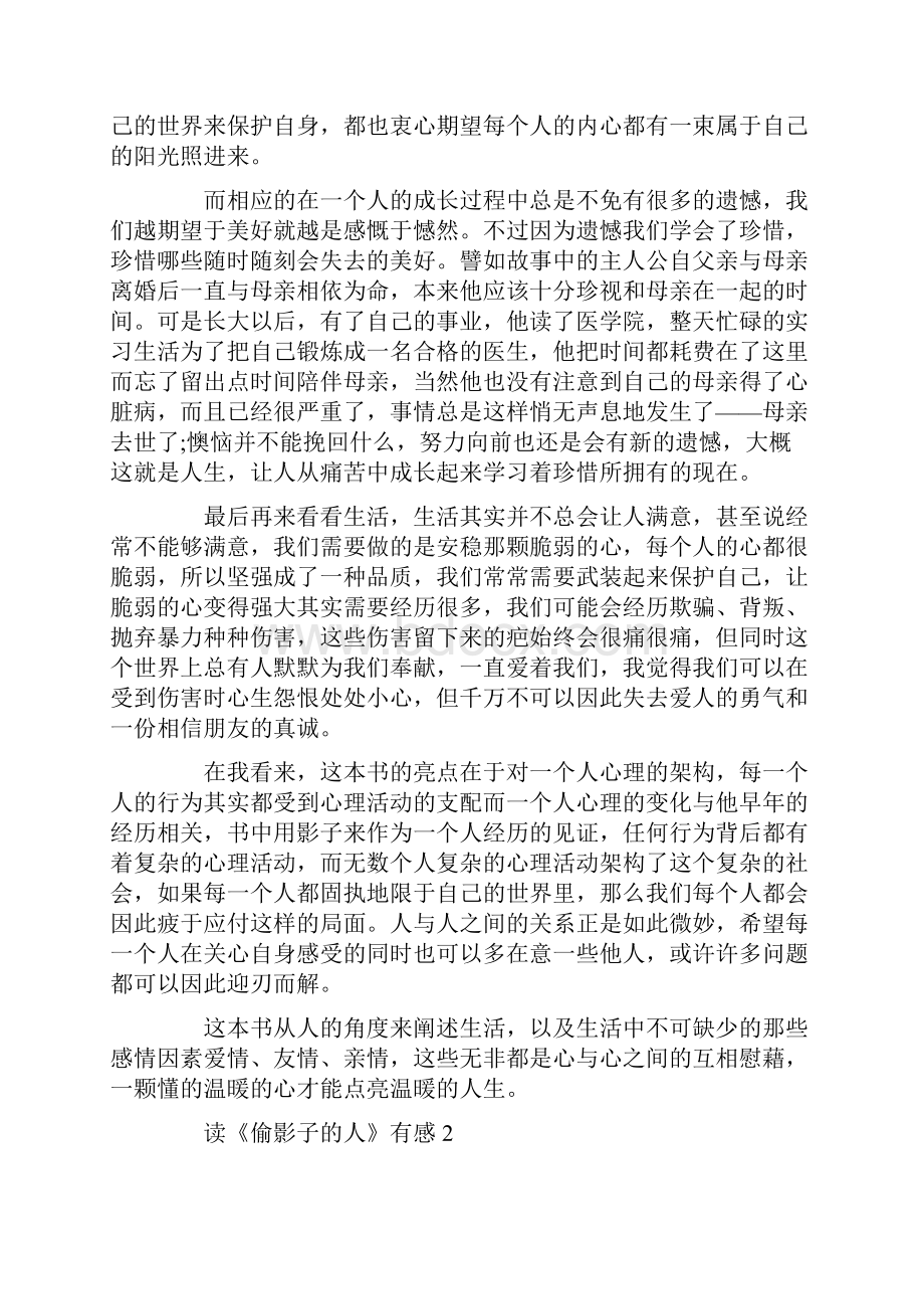 读《偷影子的人》有感700字优秀作文.docx_第2页