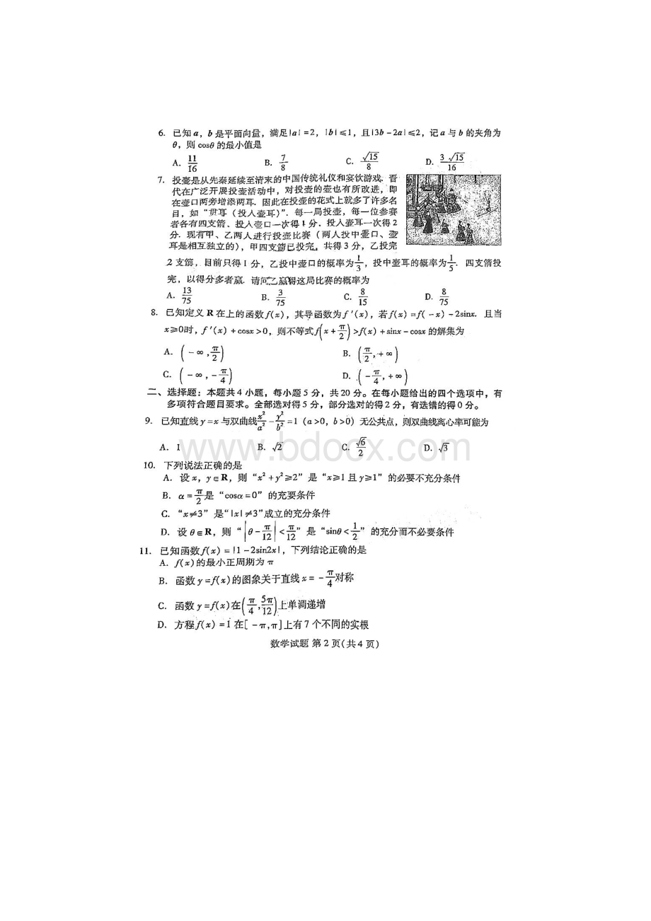 福建名校联盟优质校高三大联考 数学试题 附答案.docx_第2页