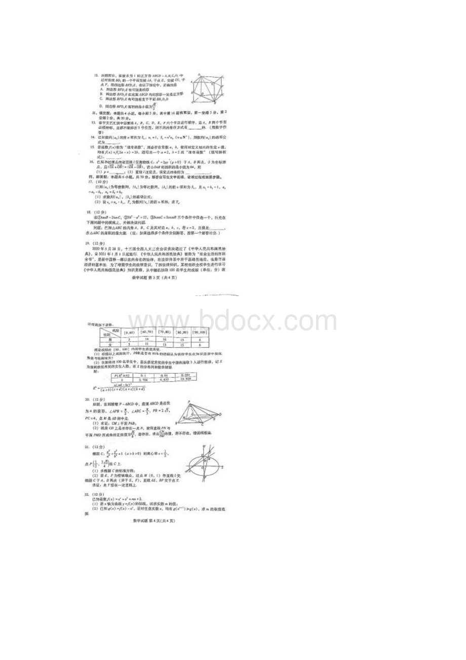 福建名校联盟优质校高三大联考 数学试题 附答案.docx_第3页