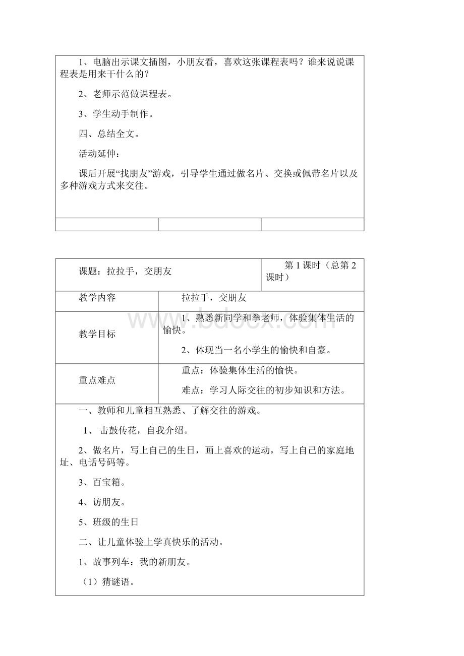 最新一年级上册道德与法治教案第一单元.docx_第2页