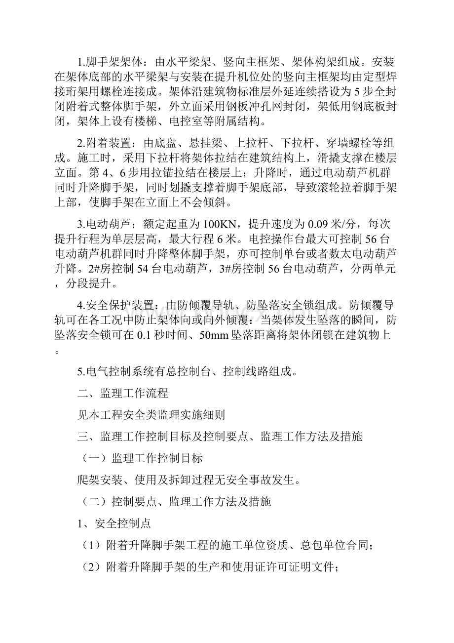 附着式升降脚手架监理实施细则.docx_第2页