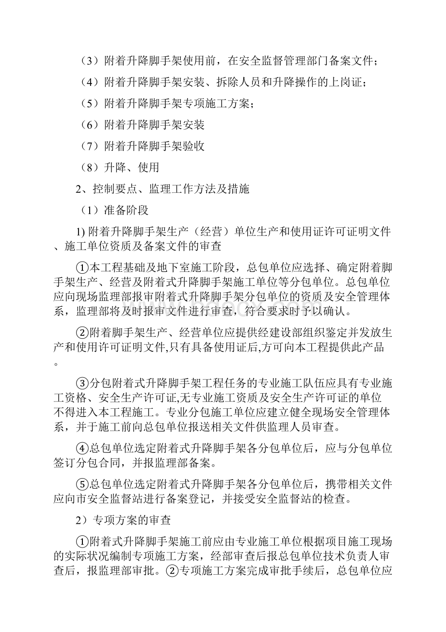 附着式升降脚手架监理实施细则.docx_第3页