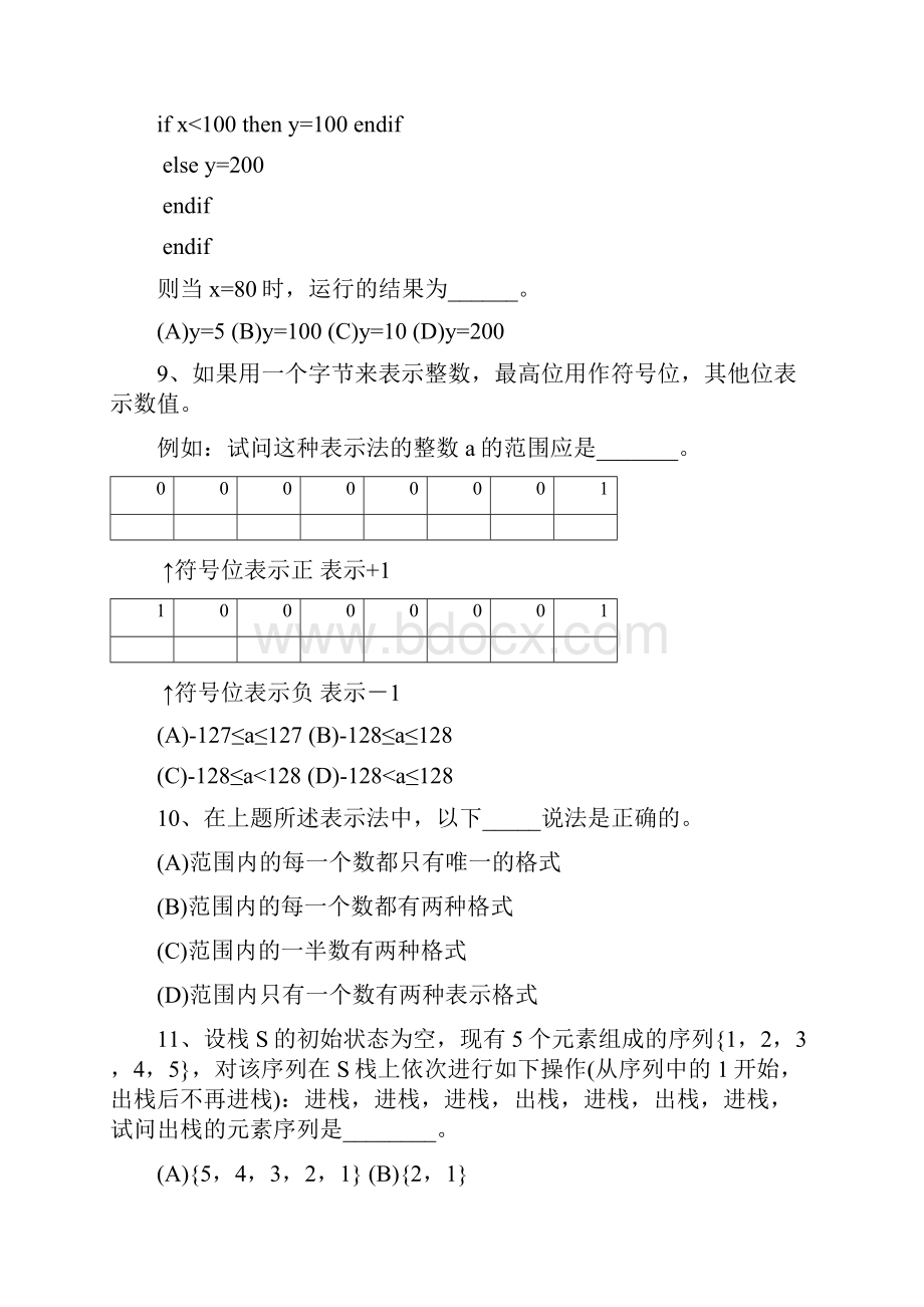 初赛模拟9.docx_第3页