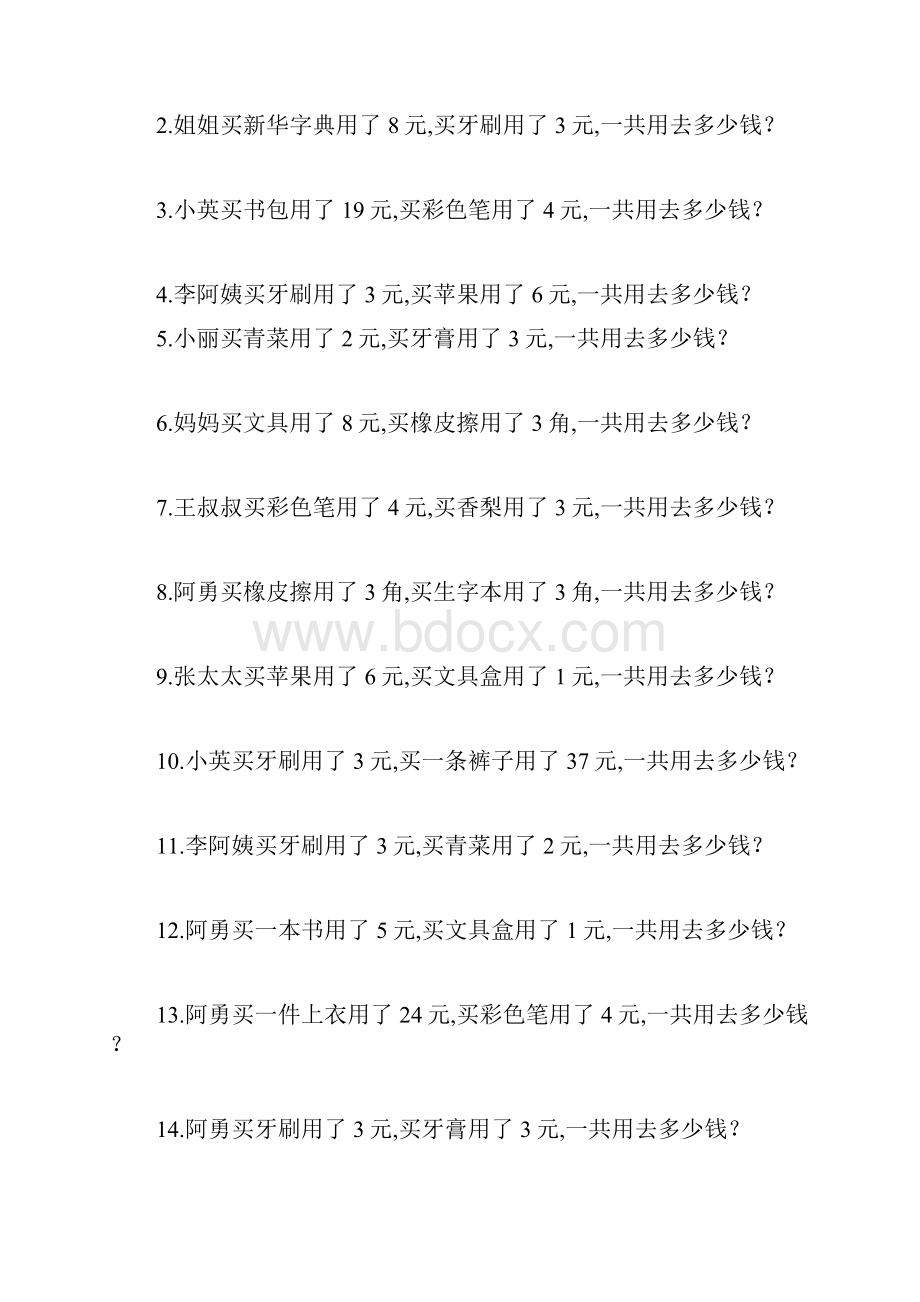 苏教版一年级下册数学第五单元元角分练习题.docx_第2页