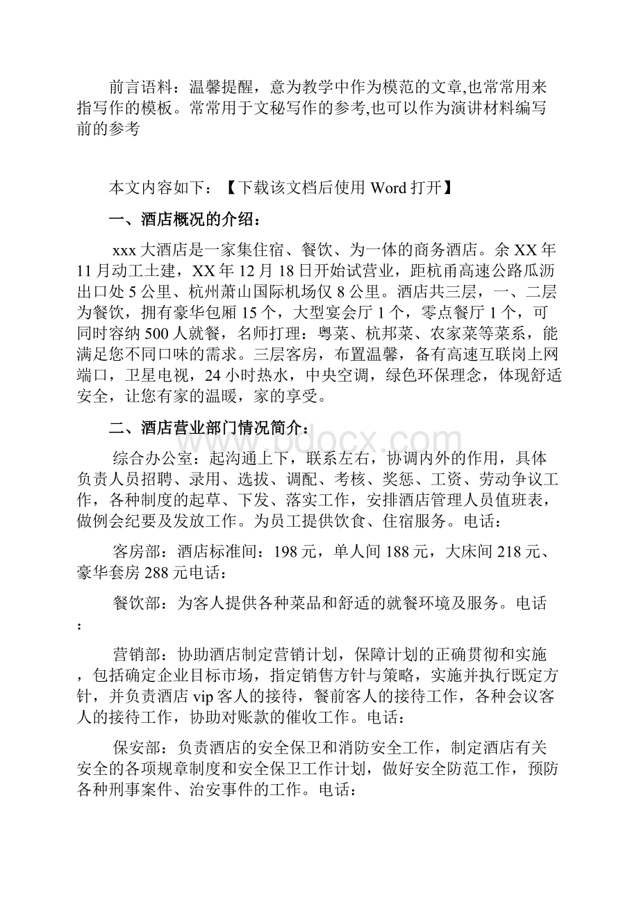 员工入职培训文档.docx_第2页