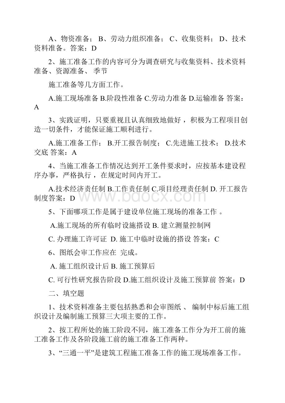 组织管理部分共120题.docx_第3页