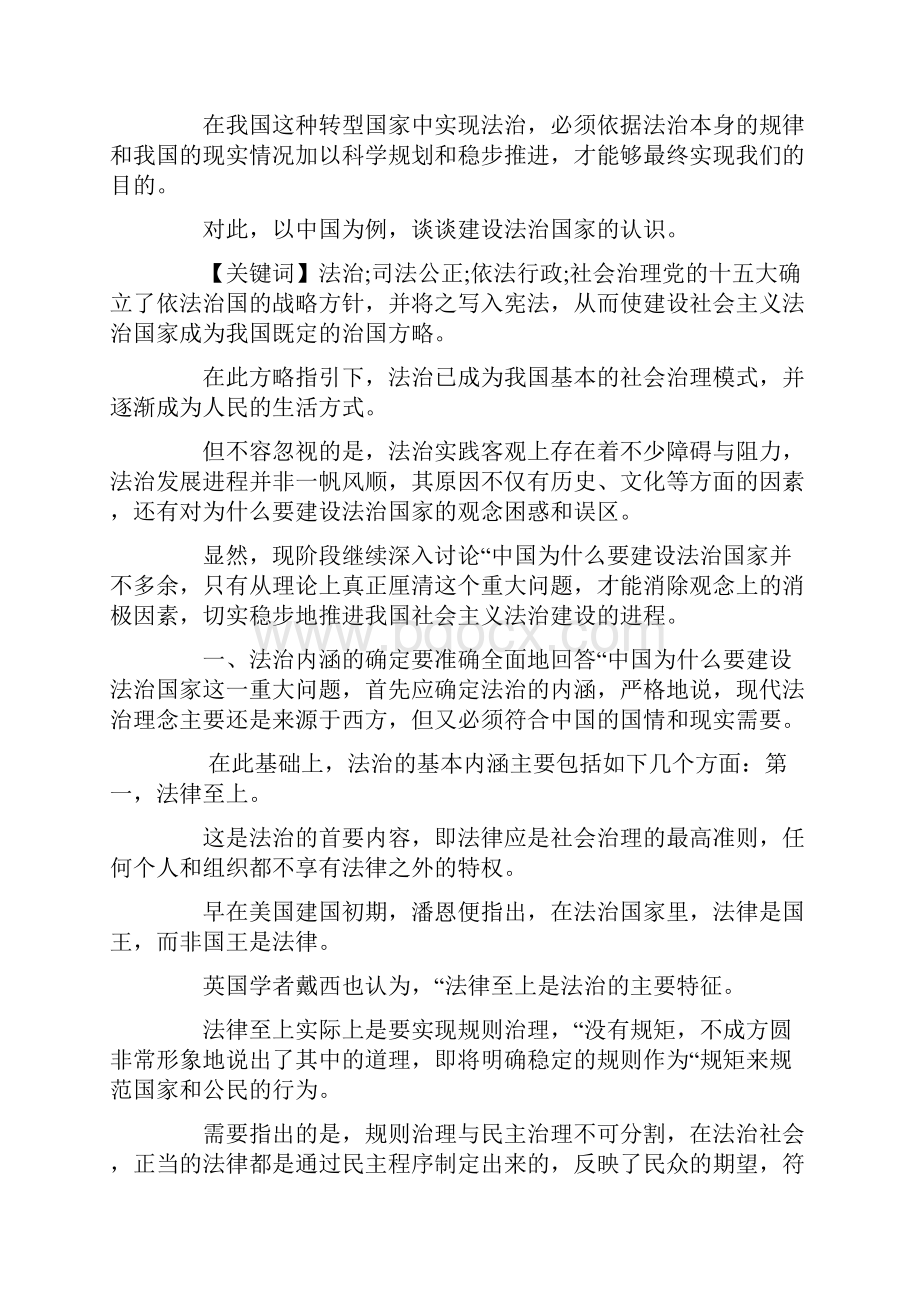 谈谈你对全面依法治国的理解.docx_第3页