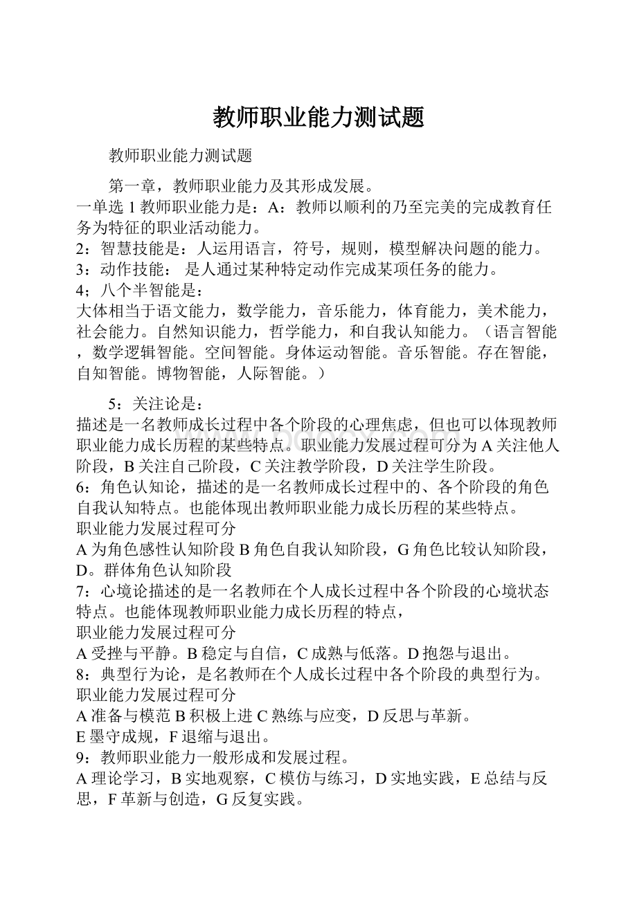 教师职业能力测试题.docx_第1页