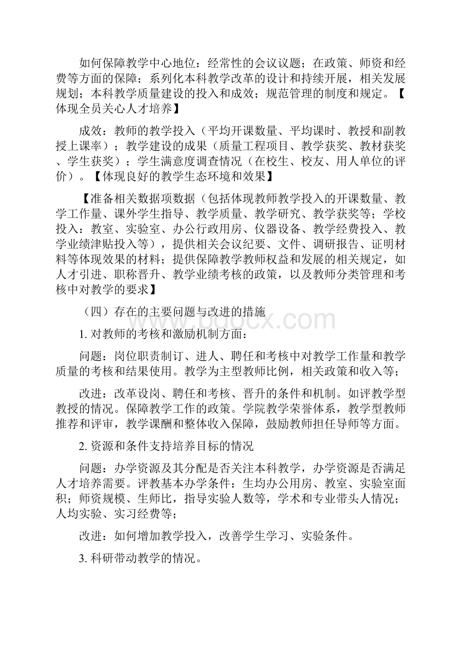 山东大学本科教学工作审核评估.docx_第3页