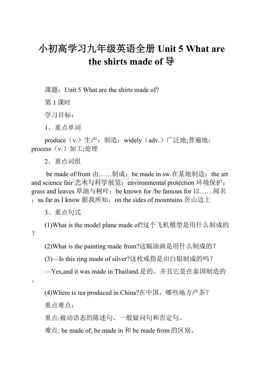 小初高学习九年级英语全册 Unit 5 What are the shirts made of导.docx_第1页