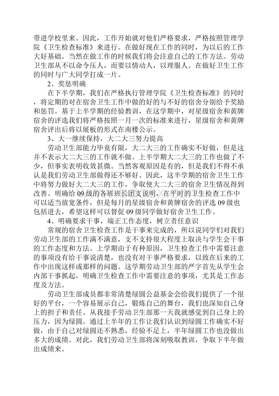 学生会新学期工作计划书.docx_第2页