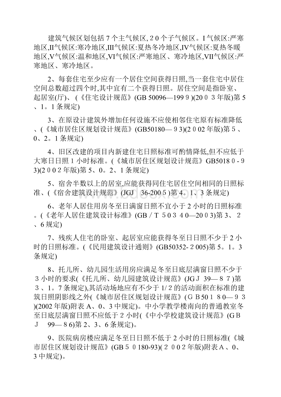 清华斯维尔日照软件教程.docx_第2页