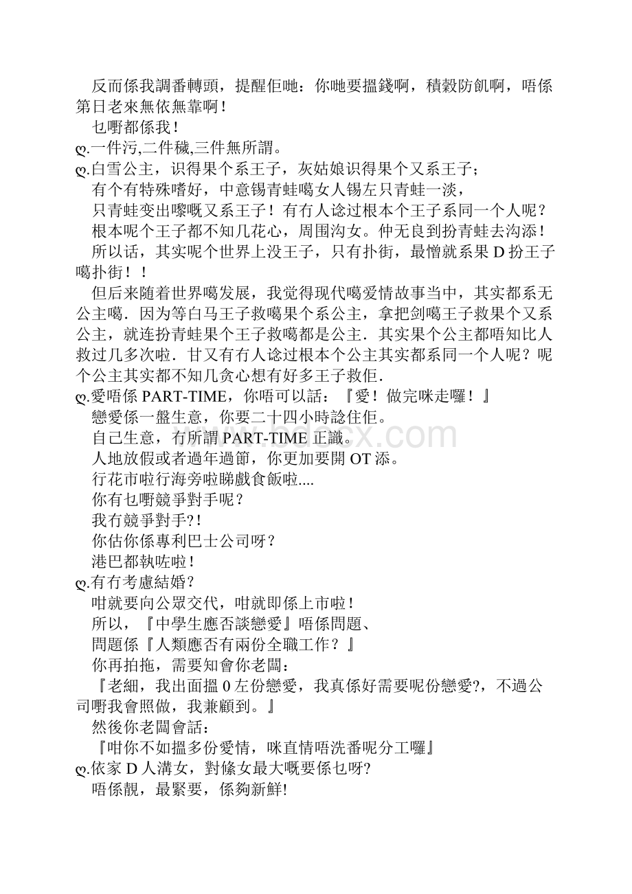 一些经典的粤语句子.docx_第3页