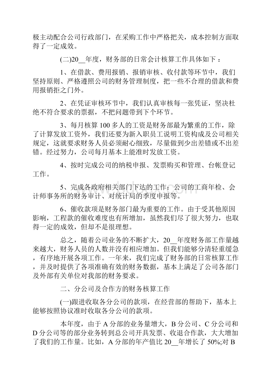 个人述职报告五篇.docx_第3页