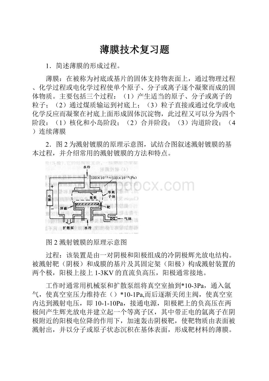 薄膜技术复习题.docx_第1页