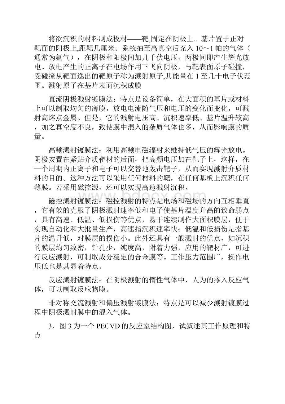 薄膜技术复习题.docx_第2页