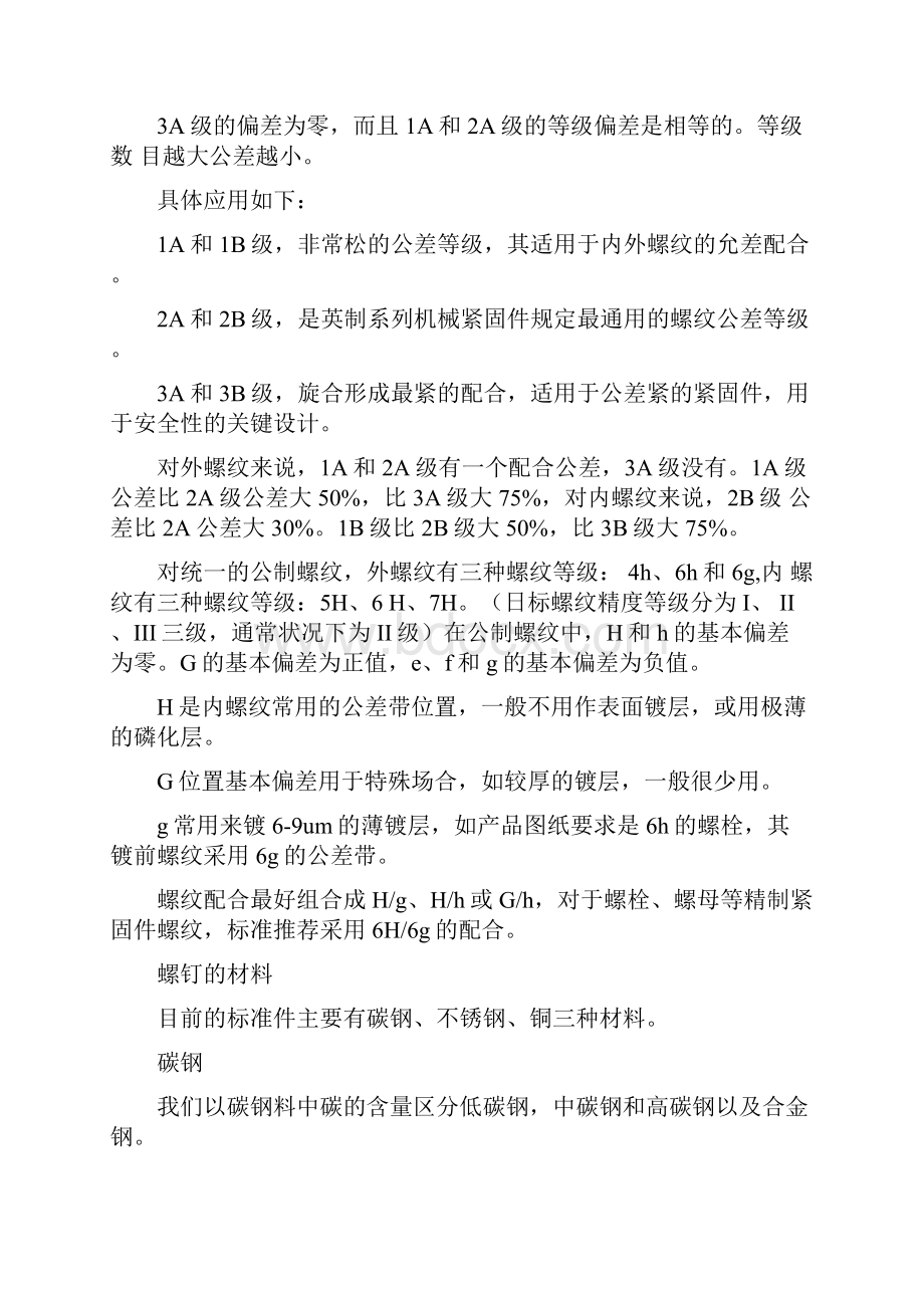 螺丝等级的划分标准.docx_第3页