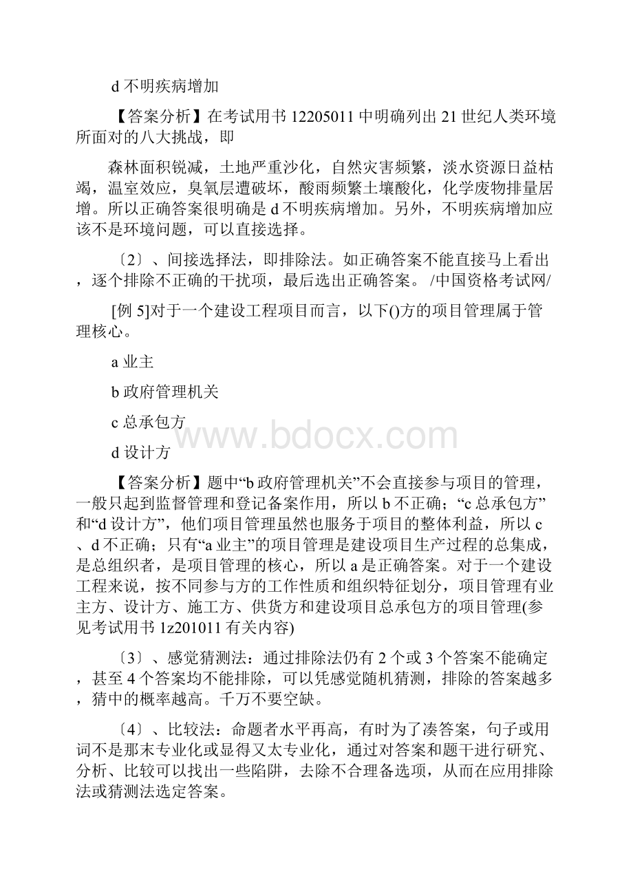 一级建造师历年真题及答案下载.docx_第3页