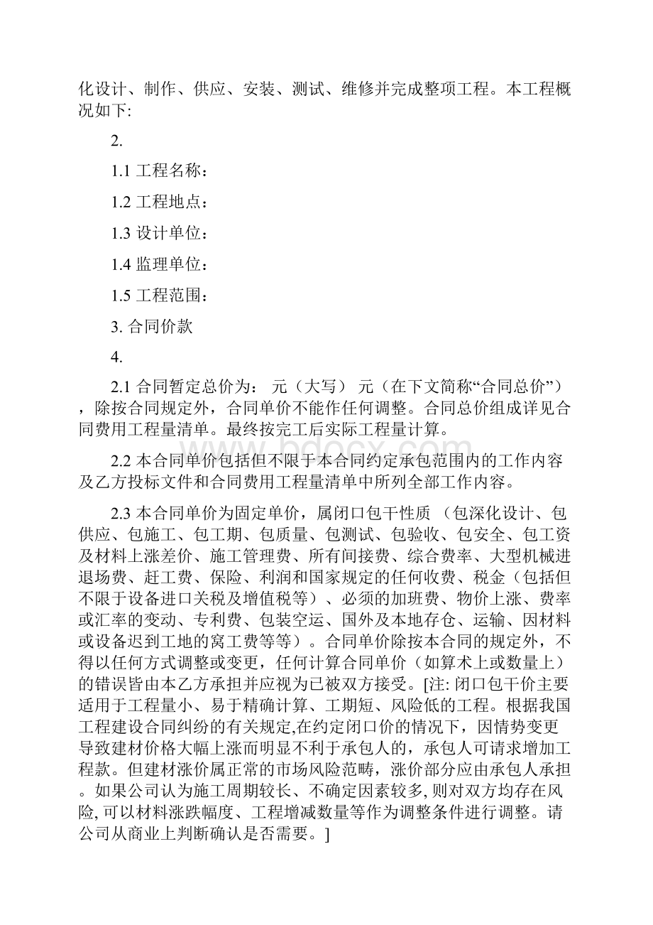 铁艺栏杆合同.docx_第2页