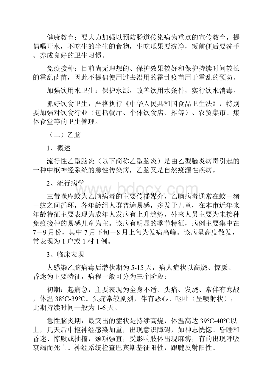 输入和常见传染病培训材料.docx_第3页