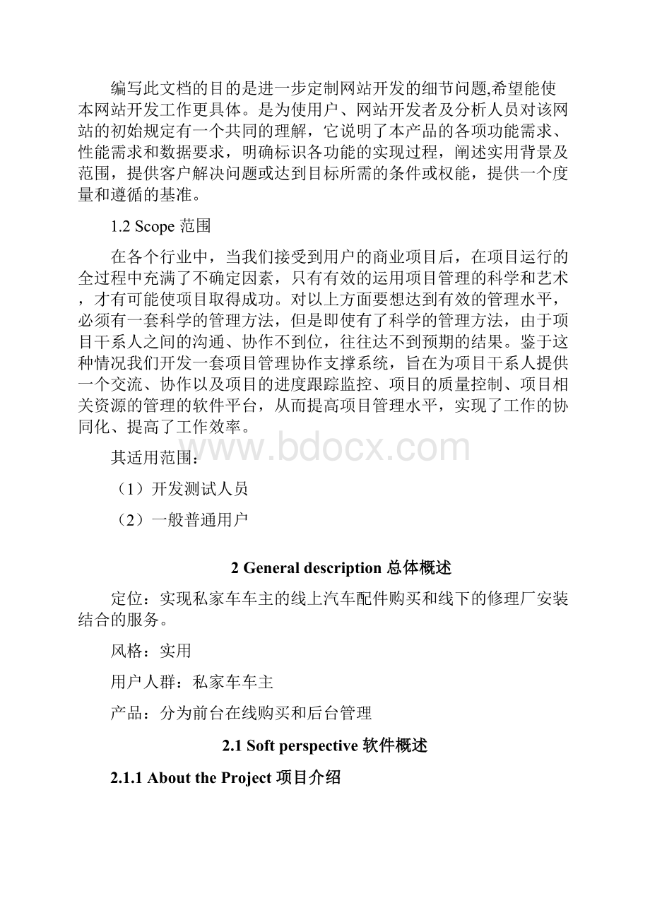 淘淘汽配网上商城需求规格说明书.docx_第2页