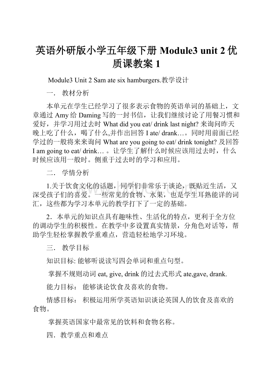 英语外研版小学五年级下册Module3 unit 2优质课教案 1.docx