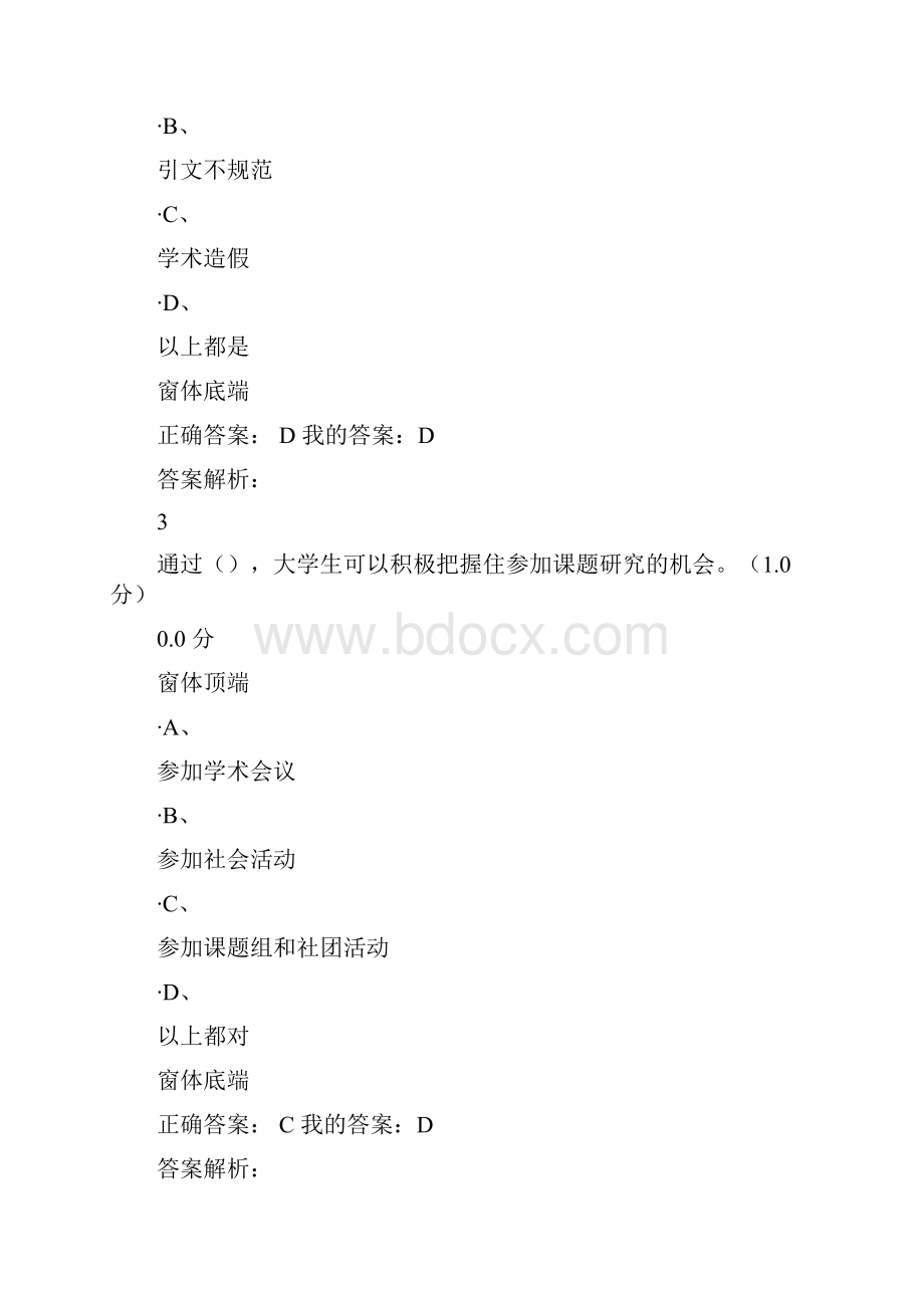 大学启示录如何读大学期末考试答案.docx_第2页