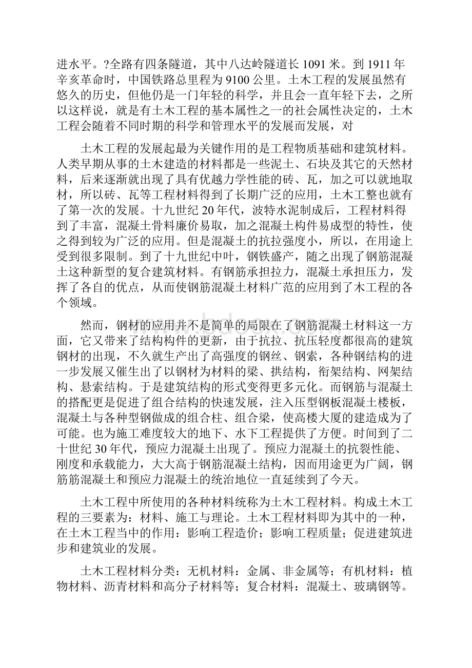 土木工程学习报告.docx_第2页