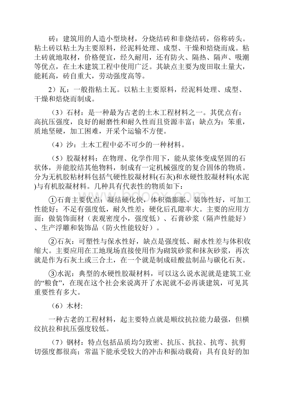 土木工程学习报告.docx_第3页