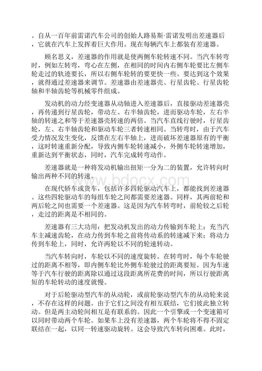 差速器壳体工艺及镗工装设计.docx_第2页