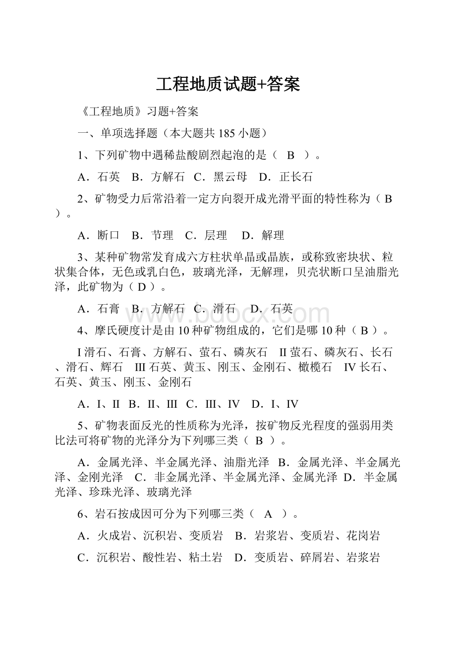 工程地质试题+答案.docx_第1页