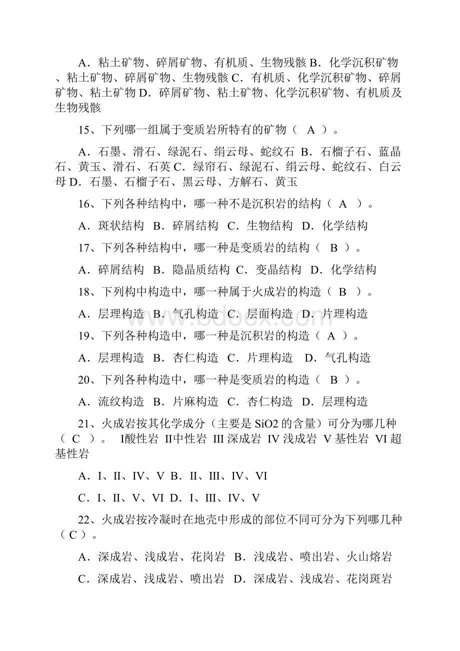 工程地质试题+答案.docx_第3页