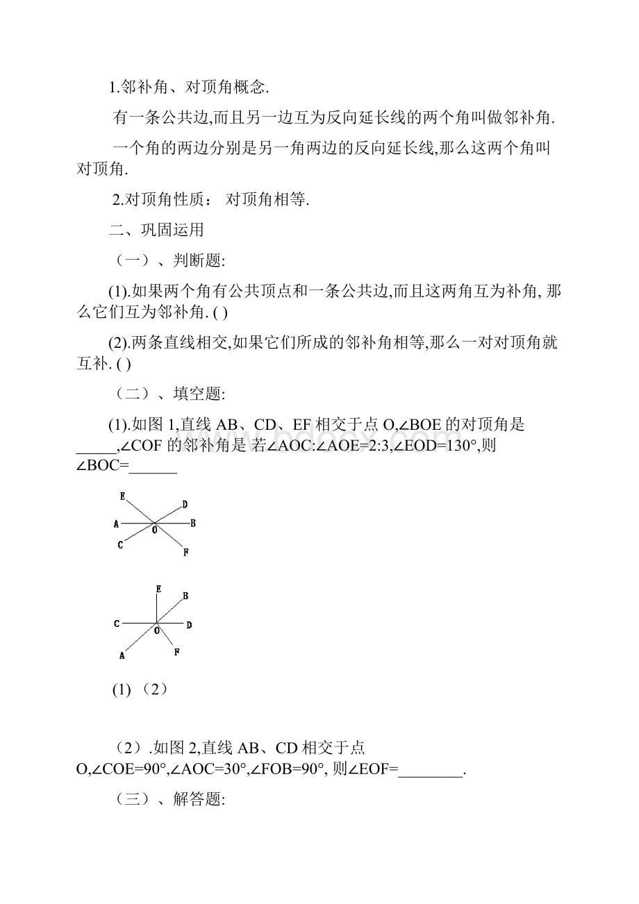 最新人教版七年级数学下第五章全章教案资料.docx_第2页