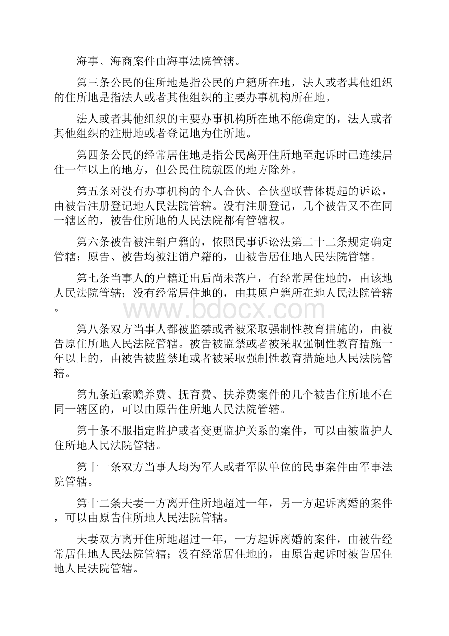 最高人民法院关于适用《中华人民共和国民事诉讼法》的解释.docx_第3页