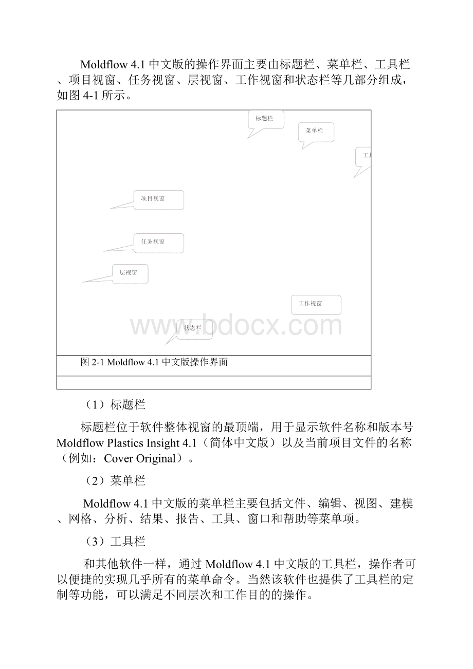 Moldflow用户界面及基本操作.docx_第2页