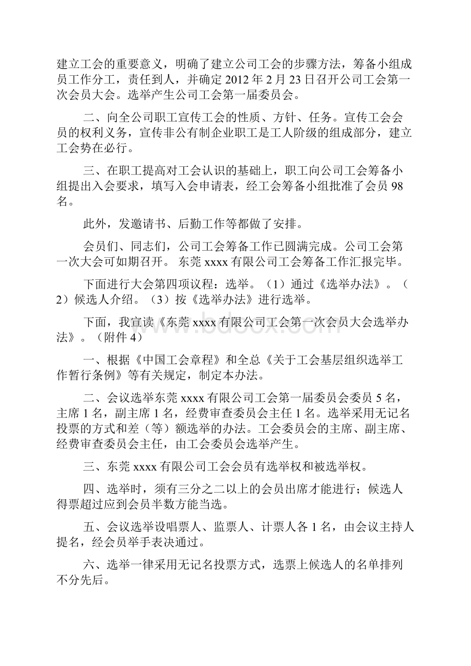 工会成立会议主持词.docx_第2页