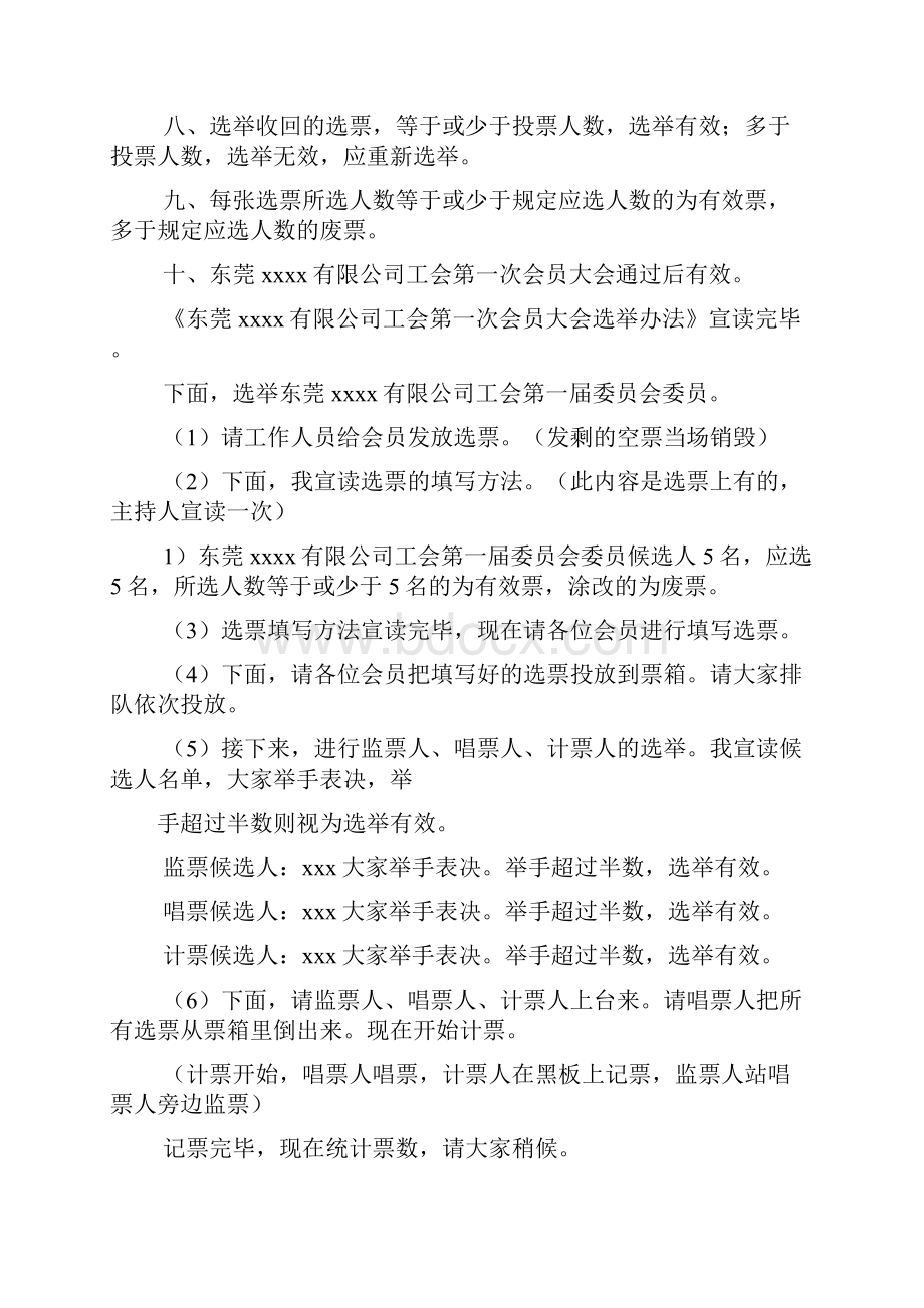 工会成立会议主持词.docx_第3页