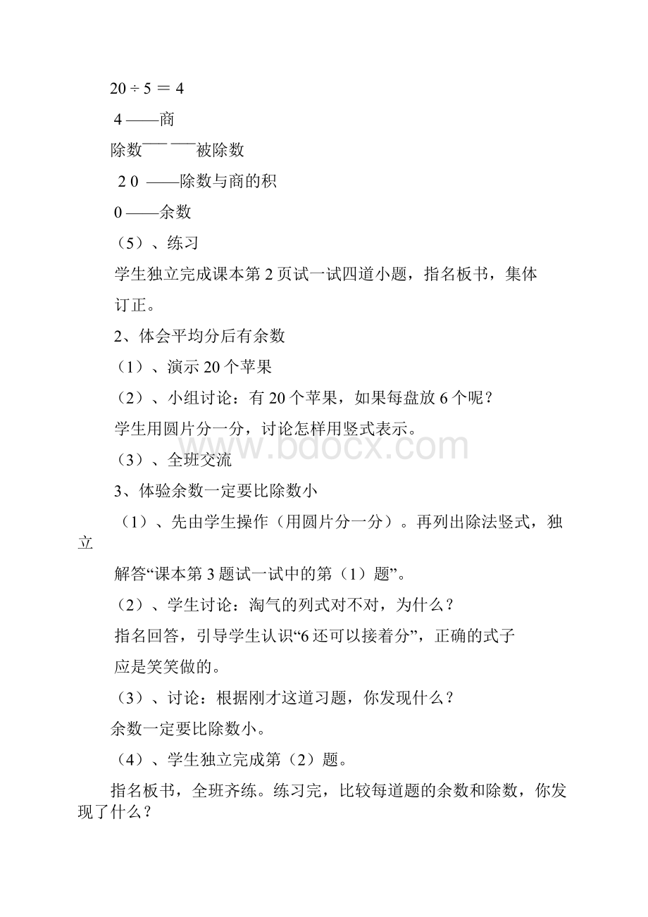 北师大版数学小学二年级下册全册教案2.docx_第3页