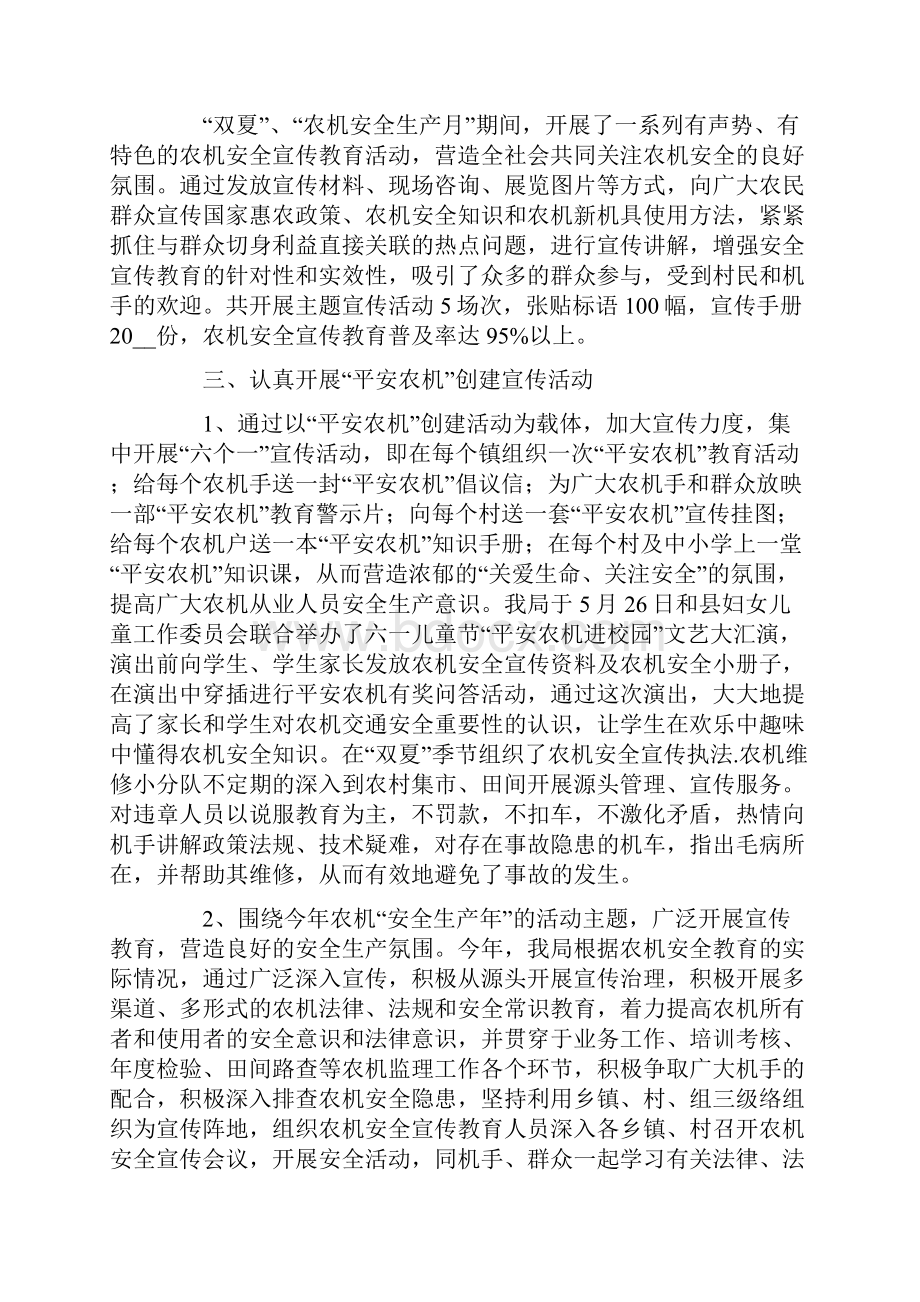 设备检修工作总结.docx_第3页