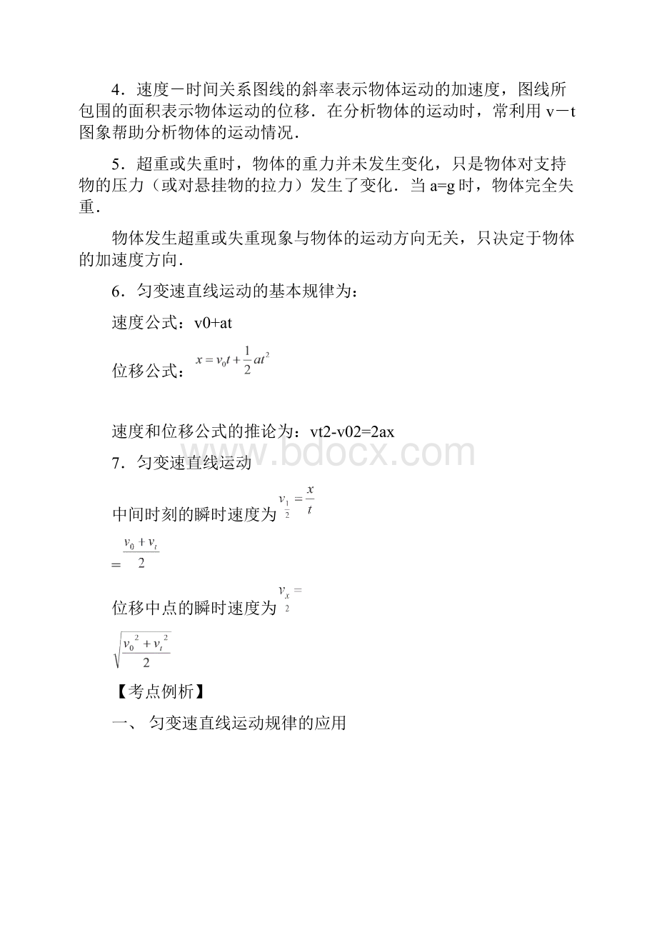 高三物理二轮复习精品教学案专题二力和直线运动.docx_第2页