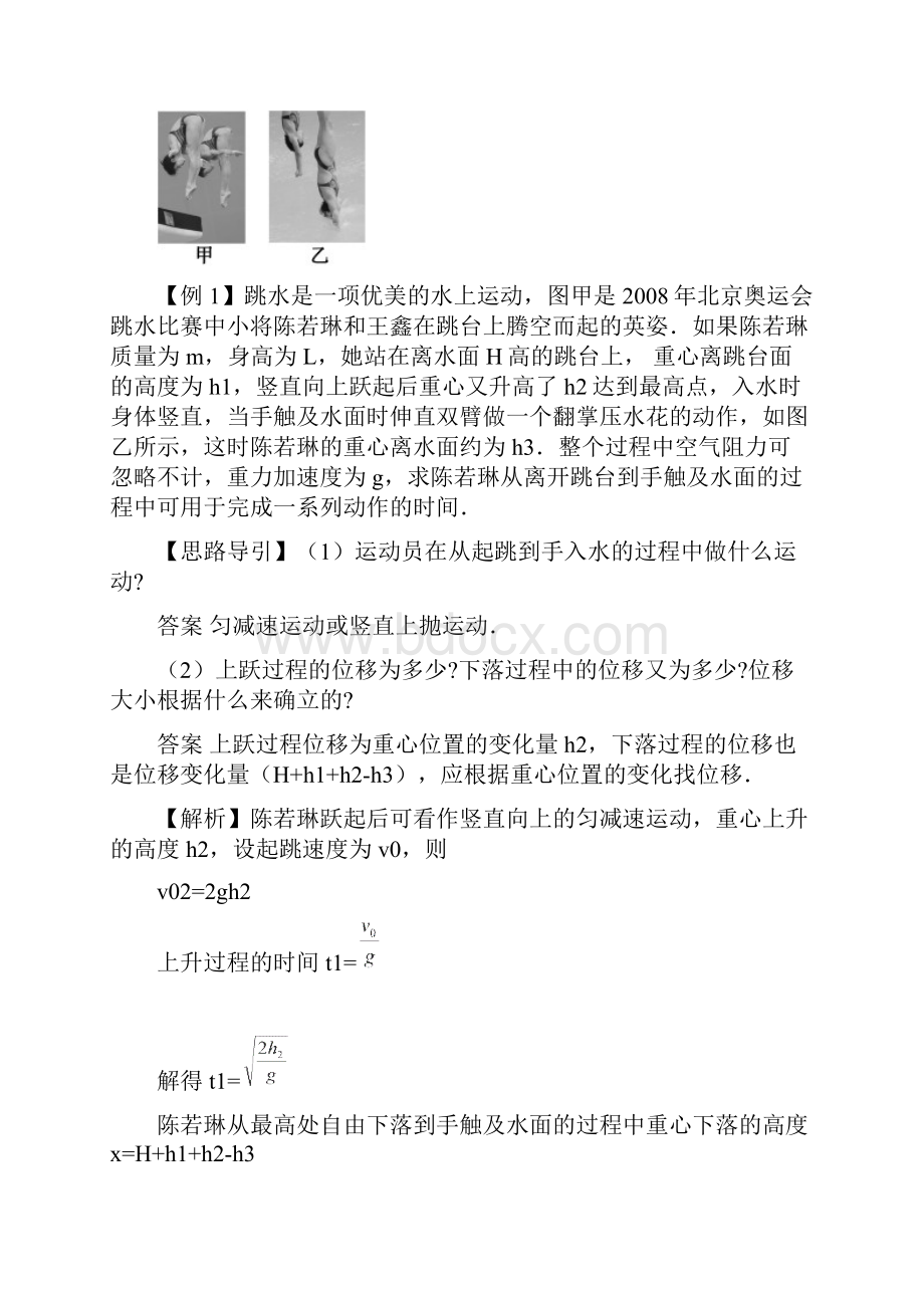 高三物理二轮复习精品教学案专题二力和直线运动.docx_第3页