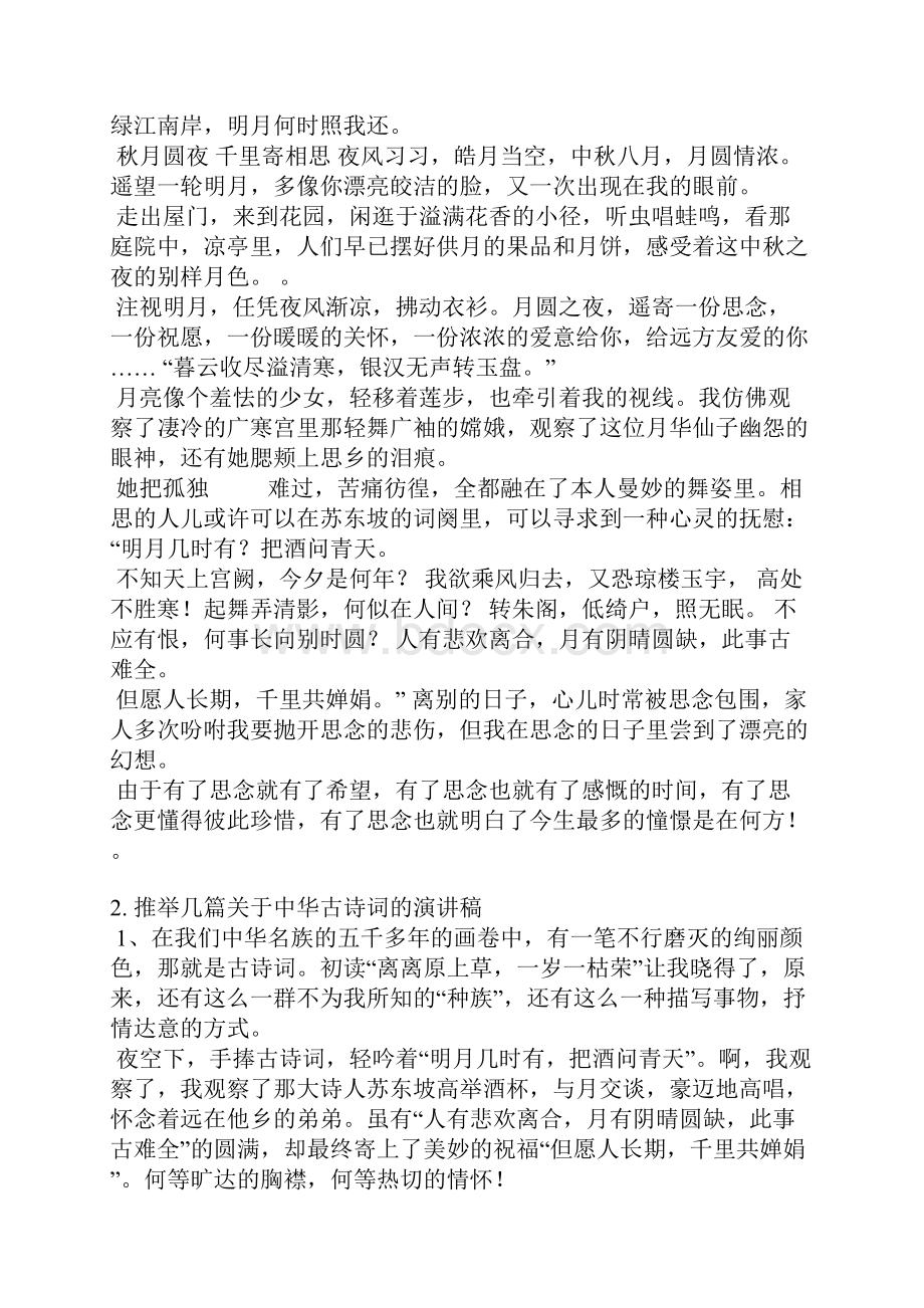 关于诗经的演讲稿.docx_第2页