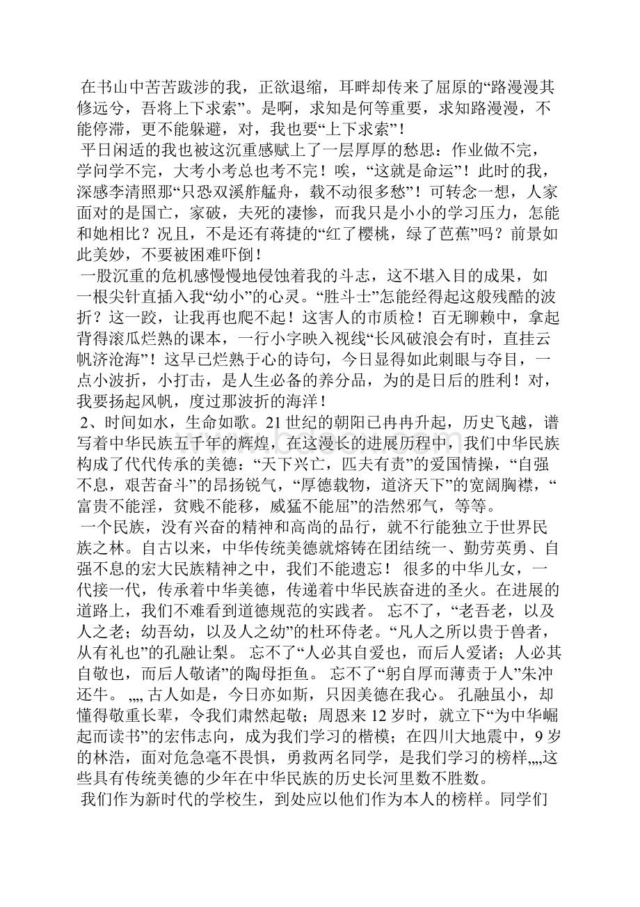 关于诗经的演讲稿.docx_第3页