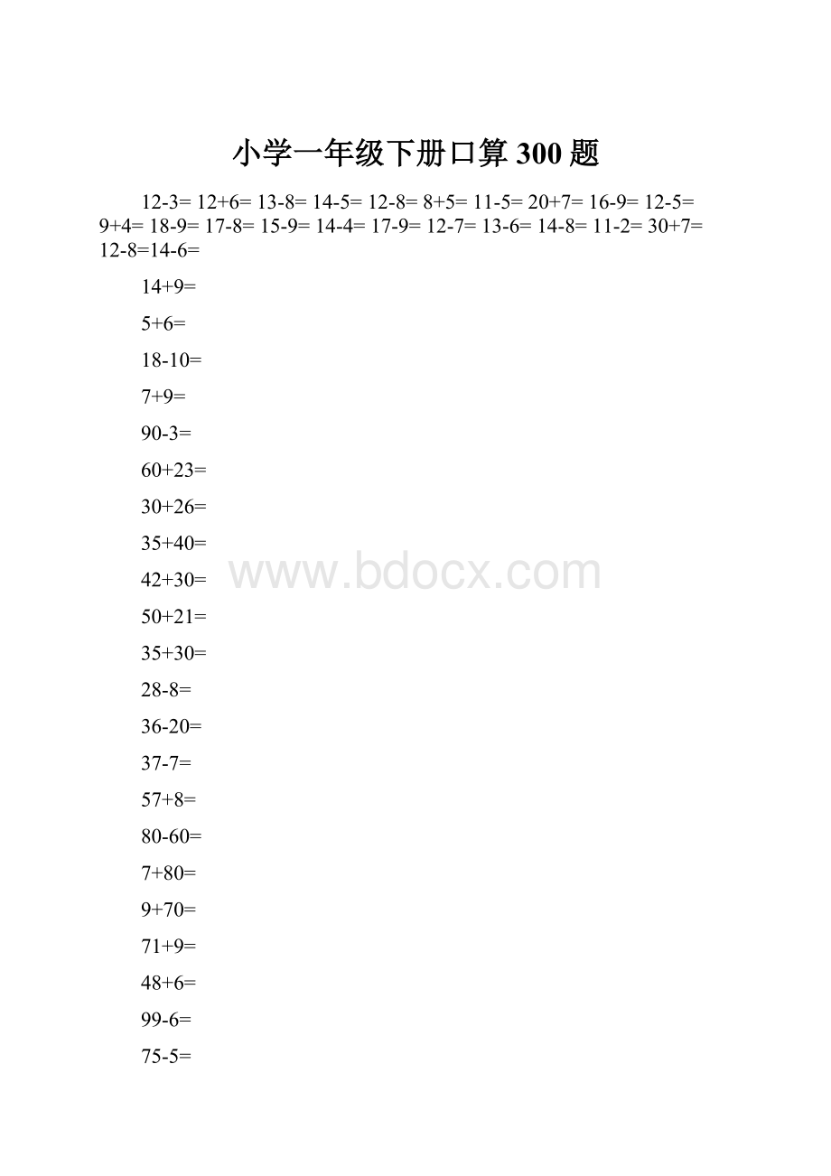 小学一年级下册口算300题.docx