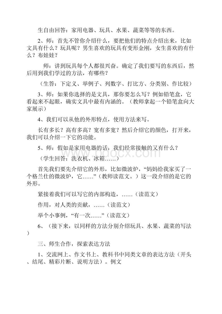 人教版小学五年级语文上册第三单元作文教学设计习作教案.docx_第2页